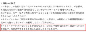 ビデオ通話で女の子とつながるビデオチャットアプリjambo-ライブチャットの生配信でテレビ電話-の利用規約1