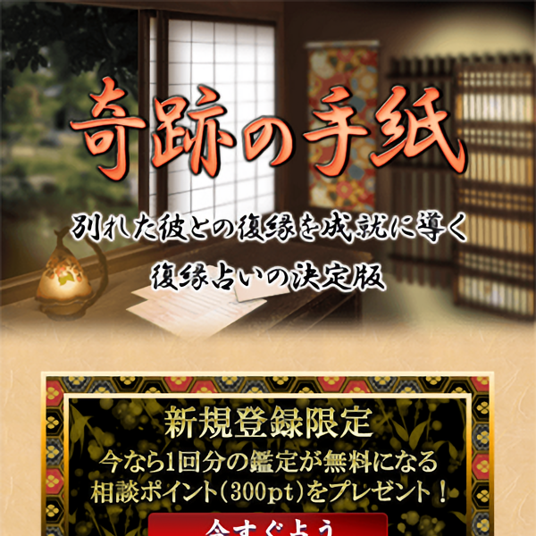 奇跡の手紙のスマートフォン画像