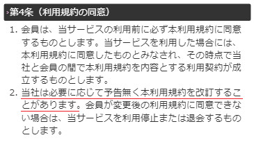 出会い系 詐欺サイト 恋チョクの利用規約4