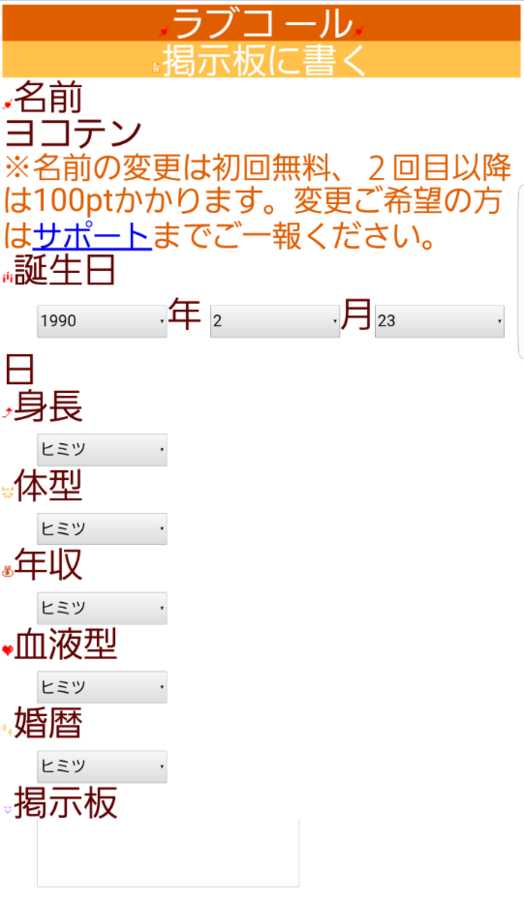 LoveSearch 恋活マッチングアプリ