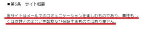 Love Concierge(ラブコンシェルジュ)の利用規約