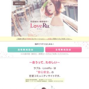 ラブル(LoveRu)のTOP画像