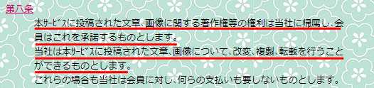 悪質出会い系サイト「ラバーズ」の利用規約1