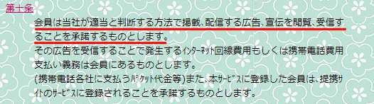 悪質出会い系サイト「ラバーズ」の利用規約1