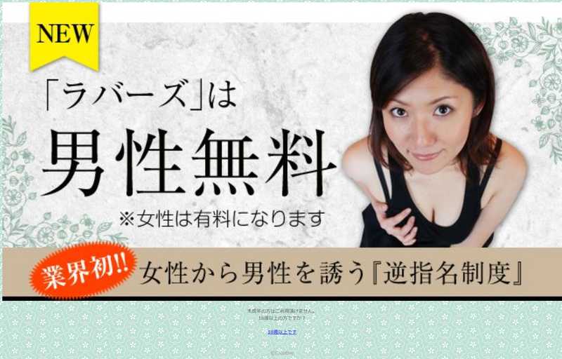 ラバーズのTOP画像