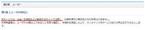 出会い系 詐欺サイト メール(Mail)の利用規約1