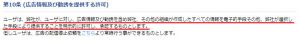 出会い系 詐欺サイト メール(Mail)の利用規約2