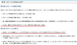 出会い系 詐欺サイト メール(Mail)の利用規約3