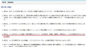 出会い系 詐欺サイト メール(Mail)の利用規約4