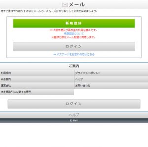 出会い系 詐欺サイト メール(Mail)のTOP画像
