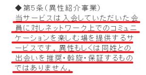 悪質出会い系サイト「マッチメール(matchmail)」の利用規約1