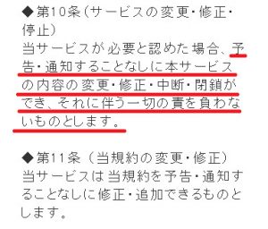 悪質出会い系サイト「マッチメール(matchmail)」の利用規約2