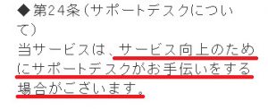 悪質出会い系サイト「マッチメール(matchmail)」の利用規約3