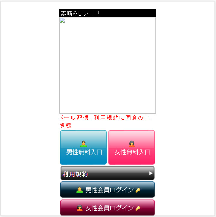 悪質出会い系サイトマッチメール(matchmail)のTOP画像