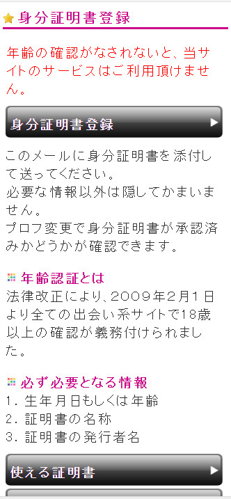 悪質出会い系サイト「マッチメール(matchmail)」の登録調査