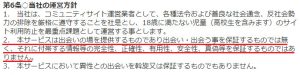 出会い系・詐欺サイト　meet(ミート)の利用規約1