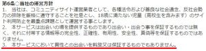 出会い系・詐欺サイト　meet(ミート)の利用規約2