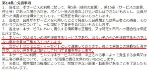出会い系・詐欺サイト　meet(ミート)の利用規約3