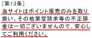 悪質出会い系サイトメッセージ(MESSAGE)の利用規約1