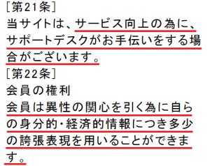 悪質出会い系サイトメッセージ(MESSAGE)の利用規約2