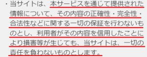 悪質出会い系サイトmixコミュニティー(ミックスコミュニティー)の利用規約1