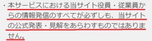悪質出会い系サイトmixコミュニティー(ミックスコミュニティー)の利用規約2