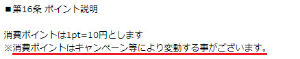 出会い系サイト「ローズ」(ro-se-station.com)ポイント説明
