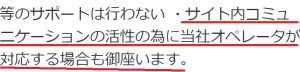 悪質出会い系サイトサイトル(Saitoru)の利用規約2