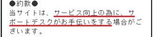 悪質出会い系サイト「☆(白星)」の利用規約1