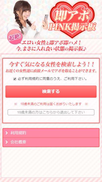 即アポ PINK掲示板の画像