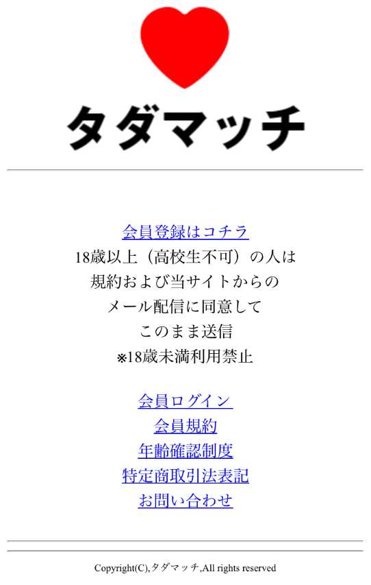 タダマッチのTOP画像