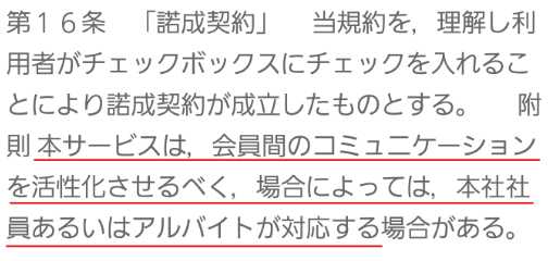 出会い系・詐欺サイト　ヴァンプの利用規約3