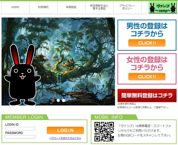 悪質出会い系サイト「ヴァンプ(vamp)」のtop画像