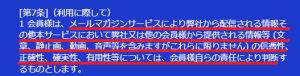 出会い系・詐欺サイト　WORLD(ワールド)の利用規約1