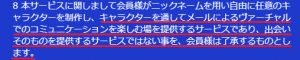 出会い系・詐欺サイト　WORLD(ワールド)の利用規約2