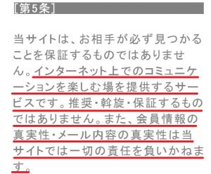 悪徳出会い系サイト「Lineland(ラインランド)」の利用規約1