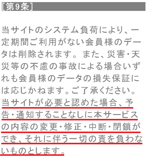 悪徳出会い系サイト「Lineland(ラインランド)」の利用規約3