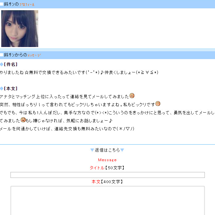 悪徳出会い系サイト「Lineland(ラインランド)」の登録調査