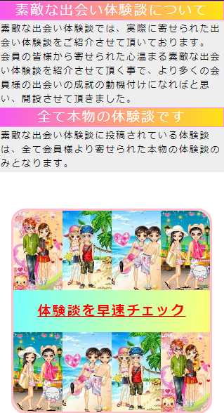 悪徳出会い系サイト「Lineland(ラインランド)」の利用規約2