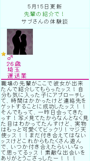 悪徳出会い系サイト「Lineland(ラインランド)」の体験談