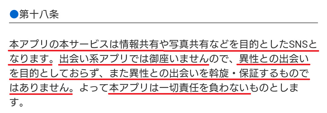 近くの人とのメッセンジャーアプリ-チャッティングの利用規約18
