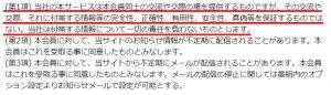 悪質出会い系サイト「Cherry(チェリー)」の利用規約1