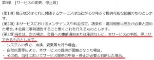 悪質出会い系サイト「Cherry(チェリー)」の利用規約2