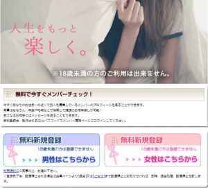 悪質出会い系サイト「Cherry(チェリー)」のTOP画像