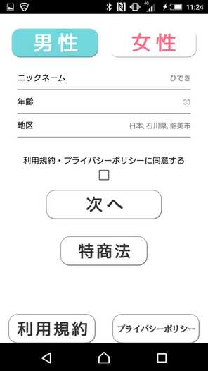 チラスタは簡単操作で会話が弾む暇つぶしアプリ