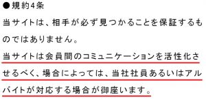 悪質出会い系サイト「B(ビー)」の利用規約1