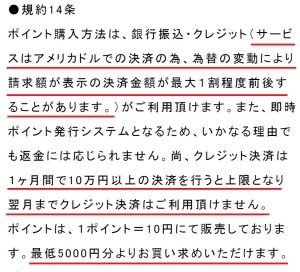 悪質出会い系サイト「B(ビー)」の利用規約3