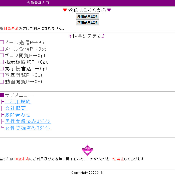 悪質出会い系サイト「B(ビー)」のTOP画像