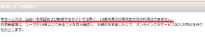 悪質出会い系サイト「ショコラ(Chocolat)」の利用規約画像1