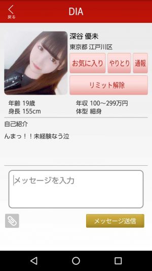 悪質出会い系アプリ「DIA(ダイア/ディーアイエー)」のサクラ 深谷美未
